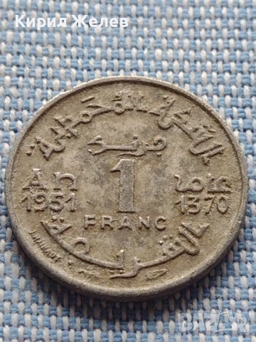 Монета 1 франк 1951г. Мароко рядка за КОЛЕКЦИОНЕРИ 40872, снимка 1 - Нумизматика и бонистика - 42804122