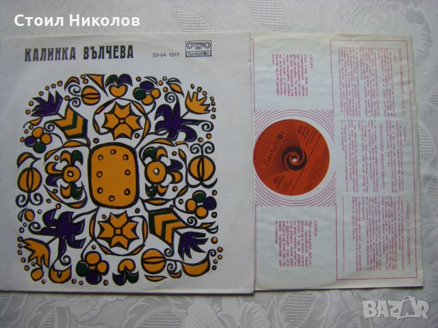 ВНА 1317 - Калинка Вълчева - Добруджански народни песни, снимка 2 - Грамофонни плочи - 31609608