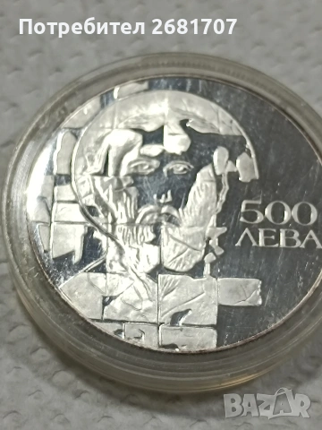монета сребро 500 лв от 1993 г., снимка 3 - Нумизматика и бонистика - 53090178