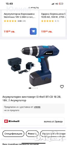 Батерия за винтоверт einhell , снимка 3 - Винтоверти - 44259514