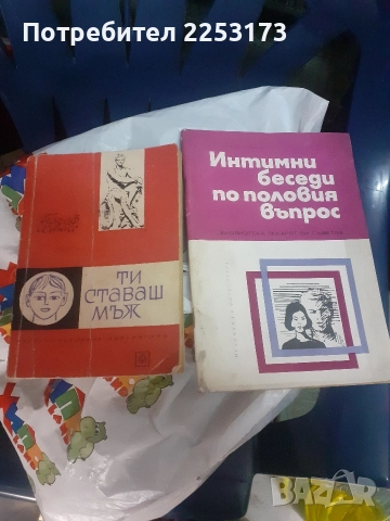 Полезно соц.четиво за любов и семейство.Втори лот за юноши. , снимка 6 - Специализирана литература - 39980173