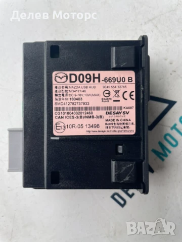 USB гнездо от Mazda CX-5, D09H-669U0B, 2.5 skyaktiv двигател PY, AWD, 194 кс., автоматик, 2019г., снимка 2 - Части - 50654669