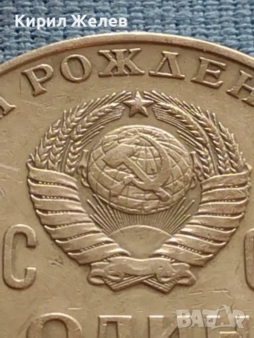 ЮБИЛЕЙНА МОНЕТА 1 рубла 1970г. РЯДКА 100г. От рождението на В.Й.Ленин за КОЛЕКЦИОНЕРИ 27637, снимка 2 - Нумизматика и бонистика - 42633576