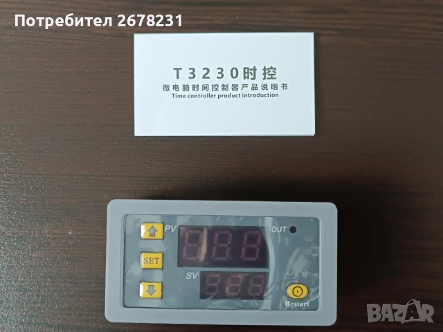 РЕЛЕ ВРЕМЕ, Т3230, Цикличен програмируем таймер - модул за 220V, 10A