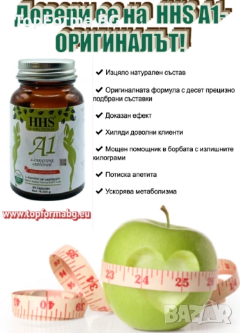 Капсули за отслабване HHS A1, Оригиналната формула, снимка 6 - Хранителни добавки - 53867407