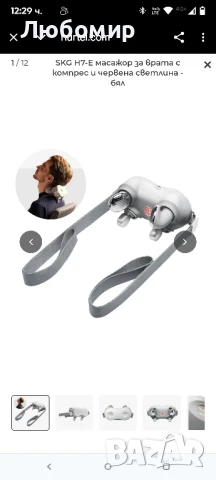 SKG H7-E масажор за врата с компрес и червена светлина - бял  