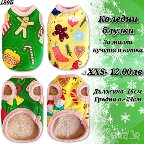Коледни дрехи за куче и котка. Коледна блузка за куче. Коледен костюм за кучета и котки. Папионки , снимка 8 - За кучета - 52130675