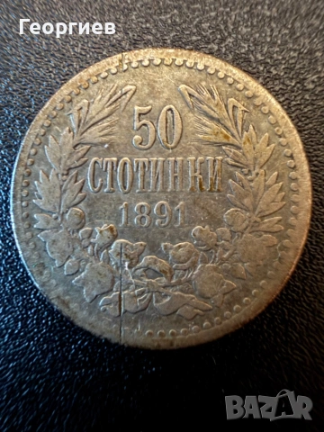 Колекционерски лот български монети – Княжество, Царство и Военни (1881–1943), снимка 7 - Нумизматика и бонистика - 52673009