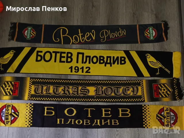 Фен артикули на Ботев