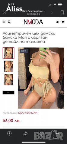 Бански нов модел nmoda