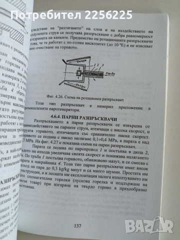 Горивна техника и технологии, снимка 8 - Специализирана литература - 53008031
