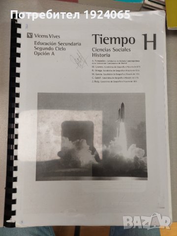 Продавам учебници 8,9,10,11 клас английски и испански, снимка 3 - Учебници, учебни тетрадки - 42340845