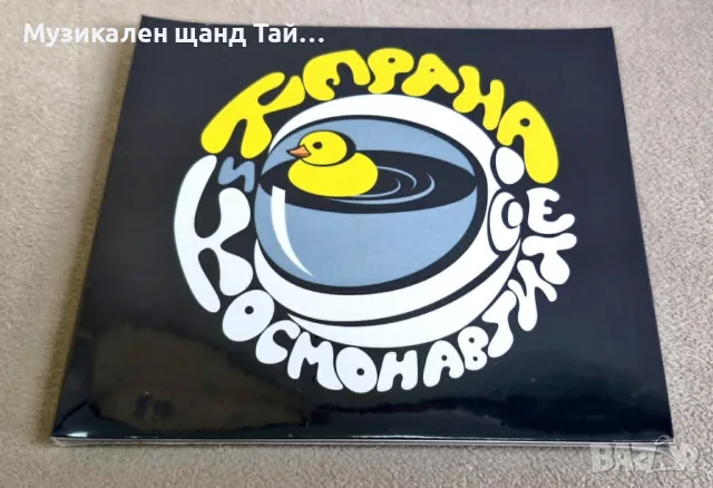 Компакт Дискове - Българска Музика: Керана и Космонавтите – Урса Майнър - CD Digipack