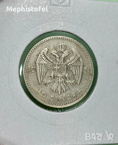 10 динара 1931 г, Кралство Югославия - сребърна монета, снимка 3 - Нумизматика и бонистика - 50972736