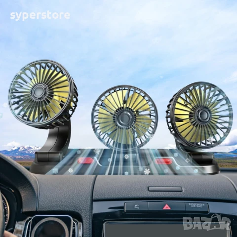 Троен автомобилен вентилатор Digital One SP01097, 12V, 2 скорости, 3 режима на употреба, за кола, къ