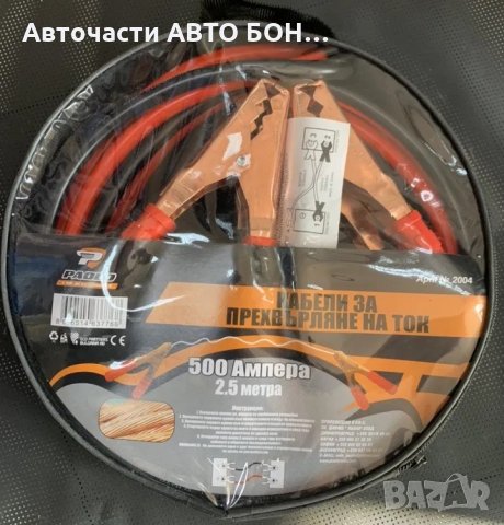 КАБЕЛИ ЗА ПРЕХВЪРЛЯНЕ НА ТОК 500А