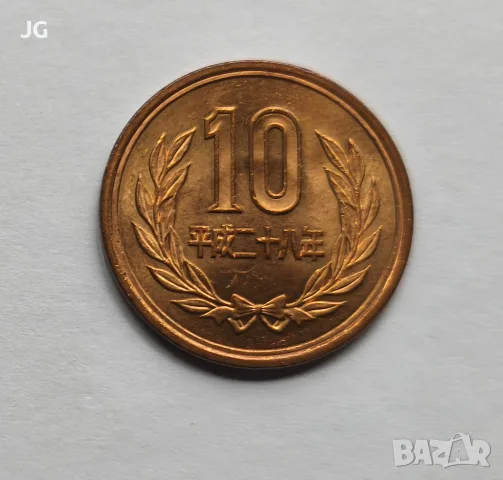 Монета от Япония 10 йени Япония ерата Хейсей 28 година 平成二十八年 十円 10 йени японска монета 2016/平成28年