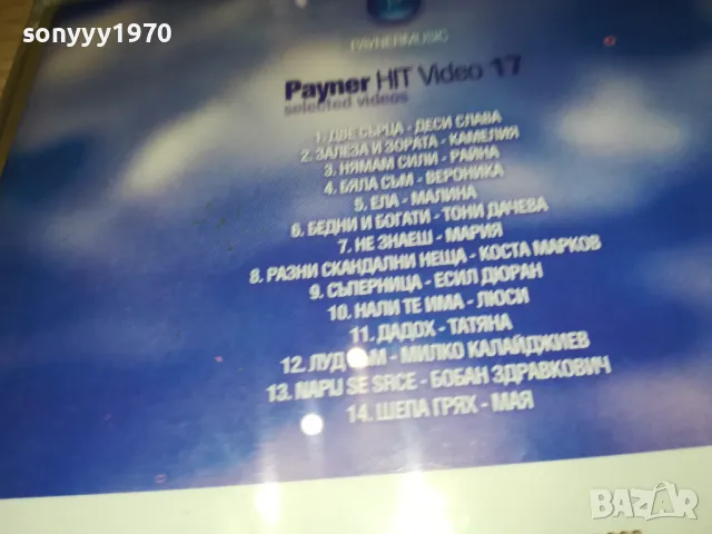 PAYNER HIT VIDEO 17 DISC 2403251658, снимка 10 - DVD дискове - 49621249