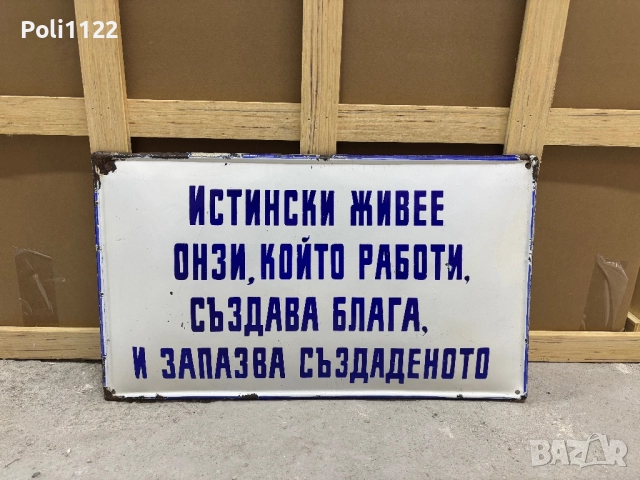 Емайлирана табела