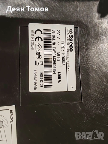 Saeco HD8643 1400 W,за части, снимка 5 - Кафемашини - 53997965