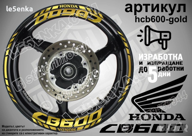 Honda CB600 кантове и надписи за джанти, снимка 4 - Аксесоари и консумативи - 42589094