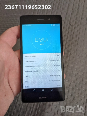 Huawei P8 lite, снимка 3 - Huawei - 53898818