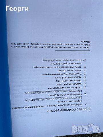 Продавам книгата Наръчник за Airbnb в PDF файл за 50 лева., снимка 6 - Специализирана литература - 36178941
