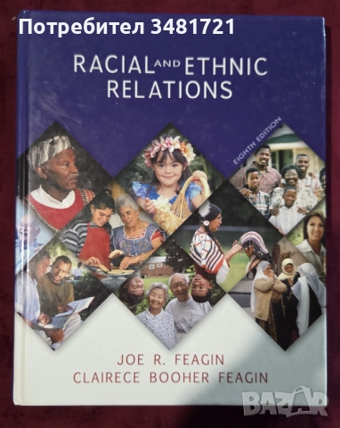 Национализъм, етнос, раса, мултикултурализъм - 10 книги, снимка 7 - Художествена литература - 52640582