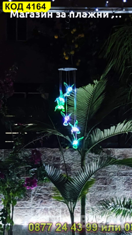 Вятърни камбани соларна декорация за градина със сменящи се цветове - Колибри - КОД 4164, снимка 8 - Градински мебели, декорация  - 44657174