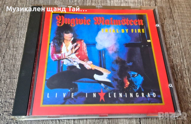 Компакт Дискове - Рок - Метъл: Yngwie Malmsteen - Trial By Fire - Live In Leningrad
