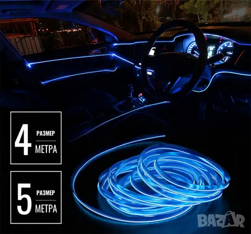 5М Амбиентно ИНТЕРИОРНО LED осветление за кола, автомобил - 5 метра, снимка 1