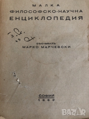 Старинни книги от преди 1945 г. група 4, снимка 2 - Художествена литература - 55791928