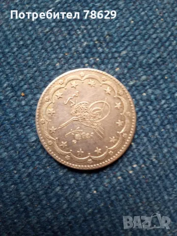 20 КУРУША - ТУРСКА СРЕБЪРНА МОНЕТА