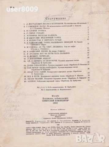 ''Музыкальная Акварель - Пьесы Для Аккордеона'' Вьпуск 2 - 1986, снимка 2 - Други - 54244648