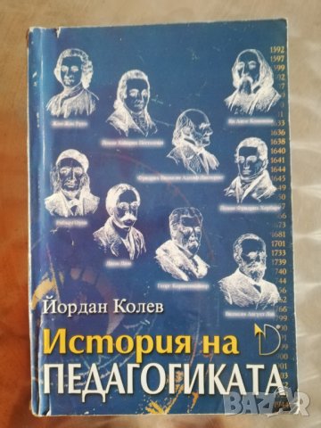 История на педагогиката