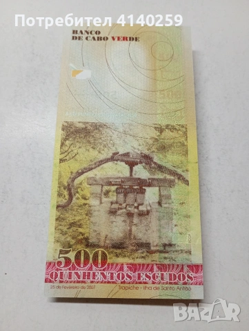 КОБЕ ВЕРДЕ БАНКНОТА , снимка 3 - Нумизматика и бонистика - 54311982