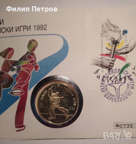 Тираж само 5000 бр. ! Нумизматичен плик 25 лева 1989 зимни олимпийски игри , снимка 11 - Нумизматика и бонистика - 42866844
