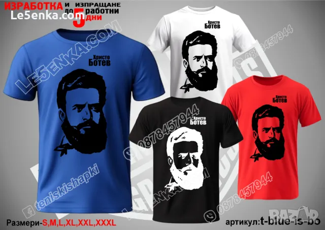 Христо Ботев тениска Hristo Botev t-blue-is-bo