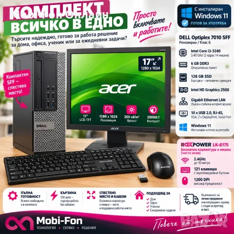 Готов компютърен комплект: Настолен компютър Dell + 17" Монитор Acer + Безжична клавиатура и мишка