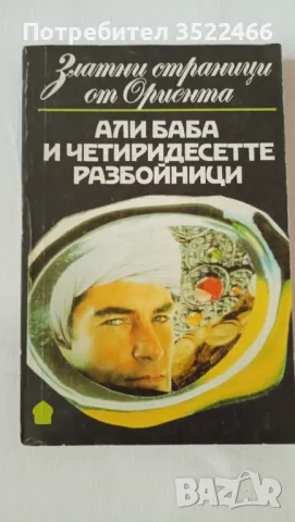 Скъпоценни Детски книжки , снимка 9 - Детски книжки - 48697315