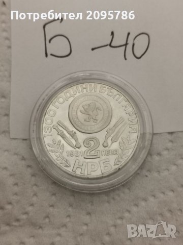 Юбилейна монета , снимка 4 - Нумизматика и бонистика - 36917356