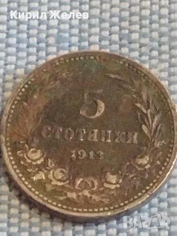 Монета 5 стотинки 1913г. Царство България за КОЛЕКЦИЯ ДЕКОРАЦИЯ 70871