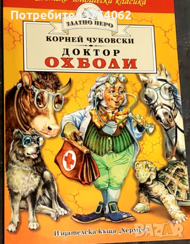 Книги за лятно четене , снимка 15 - Детски книжки - 54318850