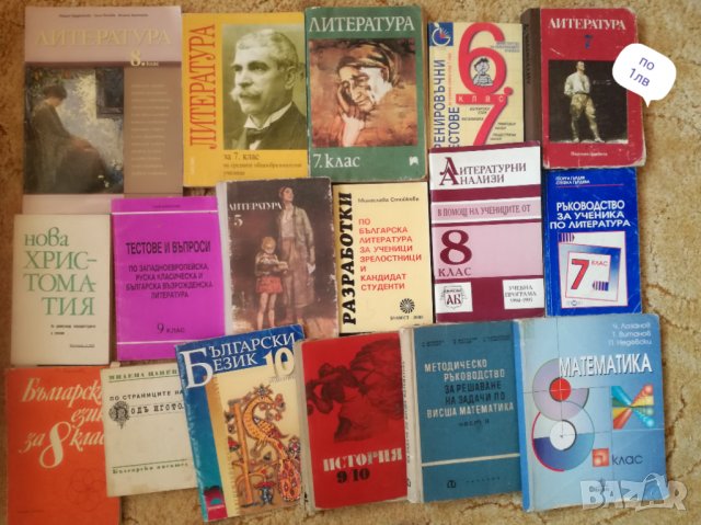 Учебници и помагала по български и английски език, снимка 6 - Учебници, учебни тетрадки - 38958261