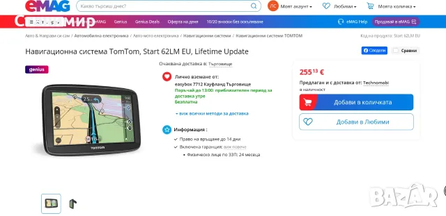 GPS Навигация TomTom Start 62 (6") последни карти, доживотно безплатно обновяване — 79 евро, снимка 6 - TOMTOM - 55798759