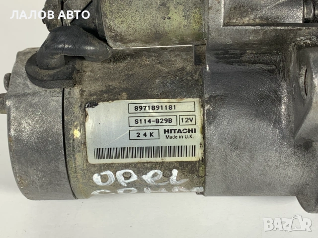 Стартер Опел Starter Opel 1.7 CDTi 8971891181 , снимка 2 - Части - 53246028