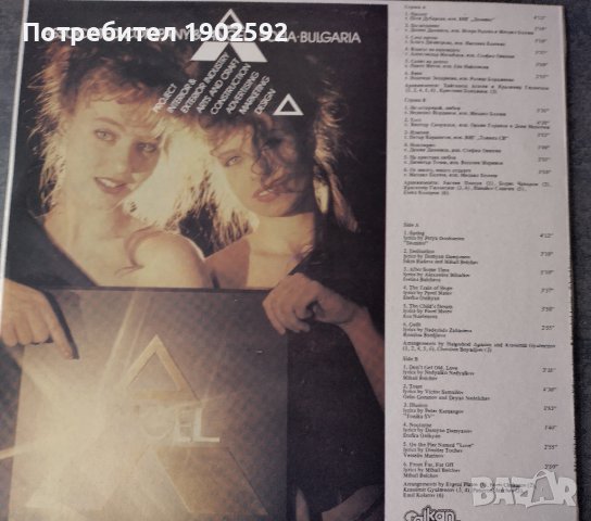 Хайгашод Агасян вта 12667, снимка 2 - Грамофонни плочи - 38674844