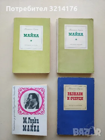 Разкази и очерци - Максим Горки