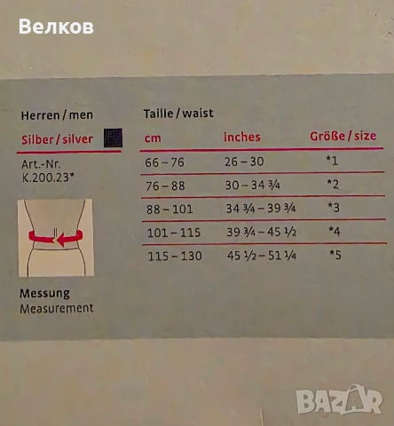 Лумбален колан Lumbamed basic (лумбална ортеза) - за мъже – размер V (размер 5), снимка 13 - Ортези и протези - 54151831