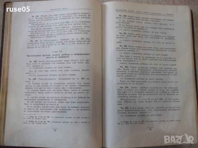 Книга"Сборникъ на действуващитѣ сѫдебни закони"-510стр, снимка 5 - Специализирана литература - 31881177